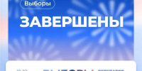 «Единая Россия»: Выборы-2026 завершились на Брянщине - Газета Брянские новости