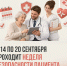 С 14 по 20 сентября в России проходит Неделя безопасности пациента. - Газета Сельская новь