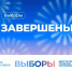 Александр Горбылёв поблагодарил ружан за участие в выборах - Рузский городской округ