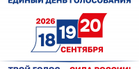На Кубани завершились выборы депутатов Государственной Думы - Администрация Краснодарского края