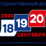 В Орловской области завершились выборы избирательного цикла ЕДГ 2026 - Единая Россия