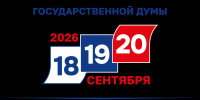 В Орловской области завершились выборы избирательного цикла ЕДГ 2026 - Единая Россия