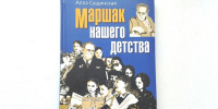 Аудиообзор «Солнце детской поэзии» - Научная библиотека им. И.С. Никитина