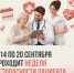 Неделя безопасности пациента - Газета За честь хлебороба