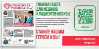 Читайте новый выпуск! - НИИ организации здравоохранения и медицинского менеджмента