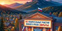 Завершились выборы депутатов Госдумы - Уфалейский Рабочий