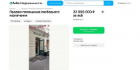 Помещение кафе за 22 млн продают в центре Воронежа - Обозреватель.Врн