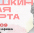 Куда сходить в Магадане по Пушкинской карте с 21 по 27 сентября - Министерство культуры и туризма