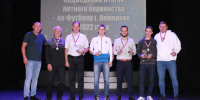 Награждение по итогам Летнего Сезона 2026 - Федерация мини-футбола