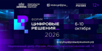 Цифровое развитие Камчатского края обсудят на форуме «Цифровые решения — 2026» - Правительство Камчатского края
