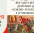 День победы русских полков во главе с великим князем Дмитрием Донским над монголо-татарскими войсками в Куликовской битве (1380 год) - ЦГБ г. Биробиджана