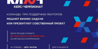 Регистрация участников VII Всероссийского кейс-чемпионата по экономике и предпринимательству «Ключ» продлится до 24 сентября! - ТПП Амурской области