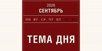 Михаил Мишустин подписал постановление о праздничных и выходных днях в 2027 году - Алтайский филиал РАНХиГС