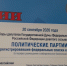 Стали известны предварительные результаты голосования на выборах в Госдуму в Воронеже - МОЁ! Online