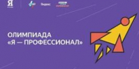 Принимайте участие во Всероссийской олимпиаде «Я – профессионал» - ОмГМУ