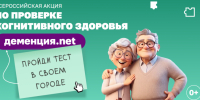Южноуральцы могут провериться на признаки деменции - Агентство новостей Доступ