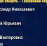 Данные ЦИК России - InformPskov.Ru