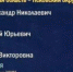 Данные ЦИК России - InformPskov.Ru
