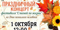 В Иркутске состоится гала-концерт «С песней по жизни» - Weacom.Ru