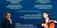 Южно-Сахалинский симфонический оркестр откроет 28-й сезон концертом с Нареком Ахназаряном - ТИА Острова