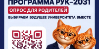 Народная программа «РУК–2031». Опрос родителей - ККИ РУК