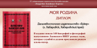 АОНБ - Областная научная библиотека им. Н.Н. Муравьева-Амурского