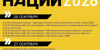 ГОТОВИМСЯ К "КРОСС НАЦИИ — 2026"! - Тавдинский городской округ