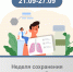 Анонс недели 21.09-27.09-01.jpg - Детский санаторий Лесная сказка