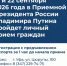 21 и 22 сентября 2026 года в Приёмной Президента России Владимира Путина в Уфе пройдет личный приём граждан. - Бураевский район