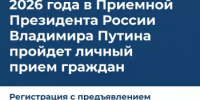 21 и 22 сентября 2026 года в Приёмной Президента России Владимира Путина в Уфе пройдет личный приём граждан. - Бураевский район