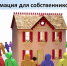 Уважаемые собственники помещений - Госжилинспекция Камчатского края