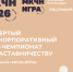 Команды предприятий приглашают на Межкорпоративный чемпионат по наставничеству - Администрация Томской области