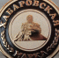 Два ТСЖ стали победителями конкурса «Хабаровская марка» - Газета Хабаровские вести