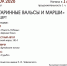 «СТАРИННЫЕ ВАЛЬСЫ И МАРШИ» - ЦБС г. Ангарска