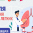 Неделя сохранения здоровья легких - Мирнинский район