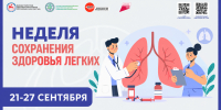 Неделя сохранения здоровья легких - Мирнинский район