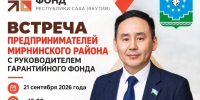 Уважаемые предприниматели Мирнинского района! - Мирнинский район