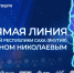 Стартовал приём вопросов на «Прямую линию» Главы Якутии Айсена Николаева - ИА SakhaTime
