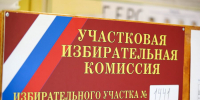 ЦИК: ЕР лидирует на выборах депутатов Мособлдумы - Вести Подмосковья