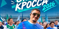 Всероссийский флешмоб #СтильКросса: покажем беговую моду страны! - Департамент спорта
