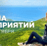 Афиша мероприятий на выходные 19 и 20 сентября - Туристско-информационный центр