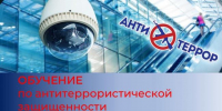 В Москве пройдет практический семинар по требованиям к антитеррористической защищенности - Департамент по делам гражданской обороны, защиты от чрезвычайных ситуаций и пожарной безопасности
