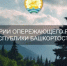 Более 2 млрд рублей инвестировали в экономику Башкортостана резиденты ТОР за первое полугодие 2026 года - Минэкономразвития