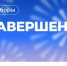 В Чувашии завершилось голосование на выборах - Единая Россия