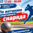 Приём нормативов ВФСК «Готов к труду и обороне» (ГТО) по метанию спортивного снаряда. - Управление культуры, спорта и молодежной политики