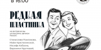 «Редкие пластинки» прозвучат в библиотеке им. В. Маяковского - Библиотечная информационная система