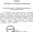 Указом Президента Российской Федерации городу Уссурийску присвоено звание «Город трудовой доблести» - Дальневосточный межрегиональный учебный центр ФСИН России
