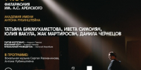 Романсы Рахманинова и Рубинштейна: артисты Академии имени Антона Рубинштейна закроют музыкальный сезон музея-усадьбы С. В. Рахманинова «ОНЕГ» в Великом Новгороде. - Министерство культуры