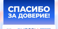 Завершилось трехдневное голосование - Единая Россия