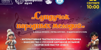 Что в «Сундучке»? Народные мелодии! - Таймырский краеведческий музей